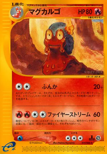 Carta マグカルゴ 19/88 de 裂けた大地